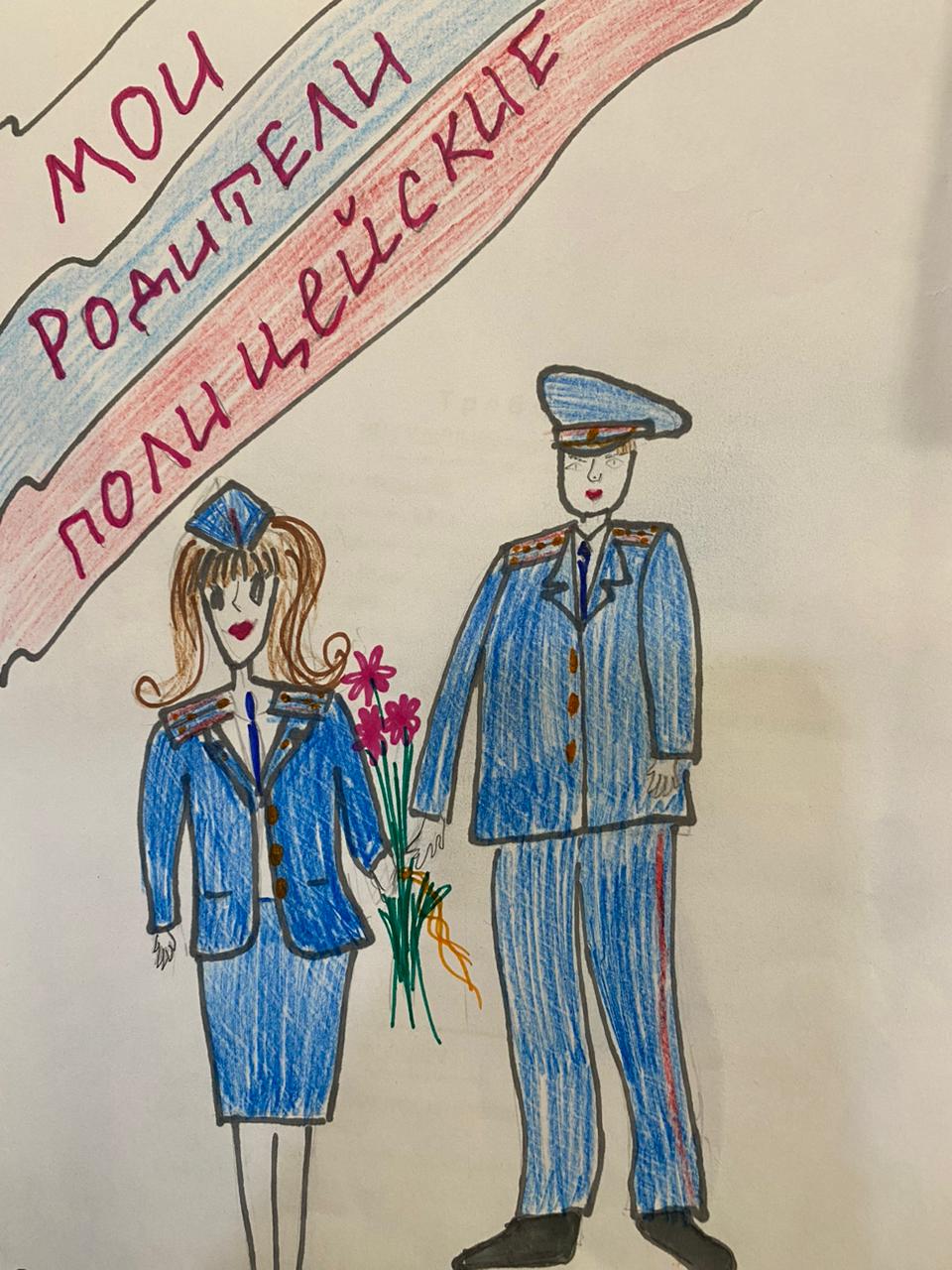 Детские рисунки моя мама работает в полиции