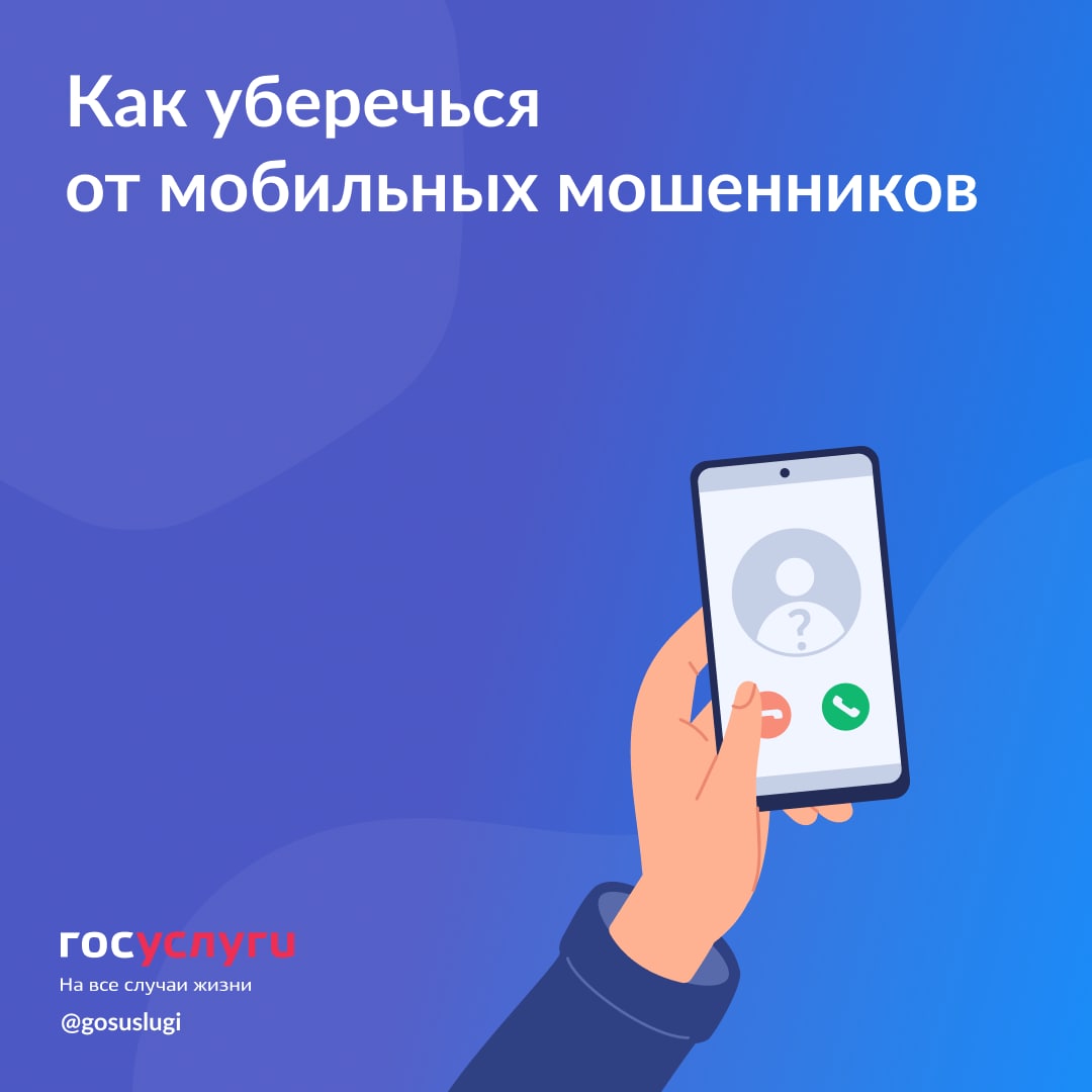 Как уберечься от мобильных мошенников? Читаем! – Заря Кубани Новости  Славянска-на-Кубани