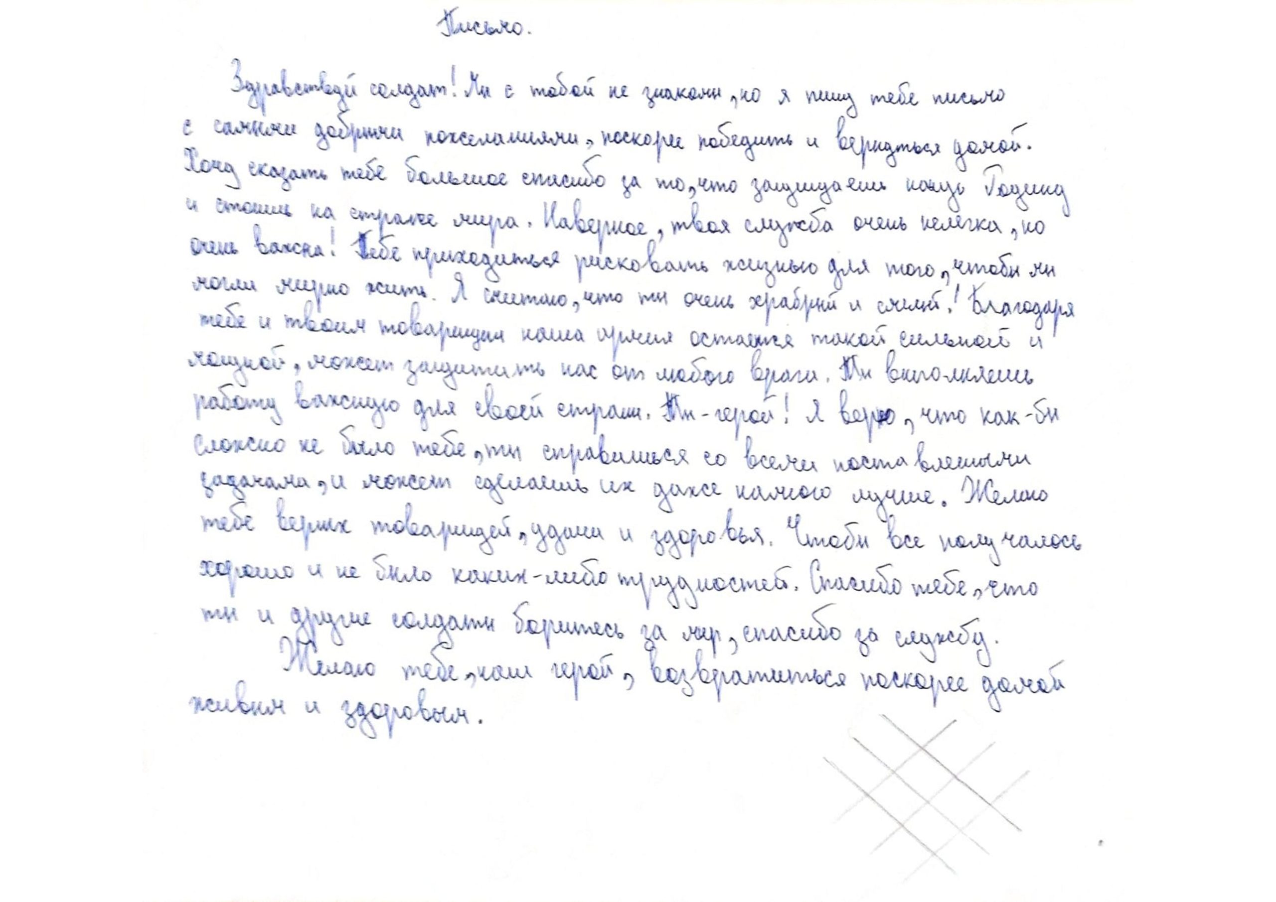 Славянские школьники продолжают писать письма российским солдатам |  12.05.2023 | Славянск-на-Кубани - БезФормата