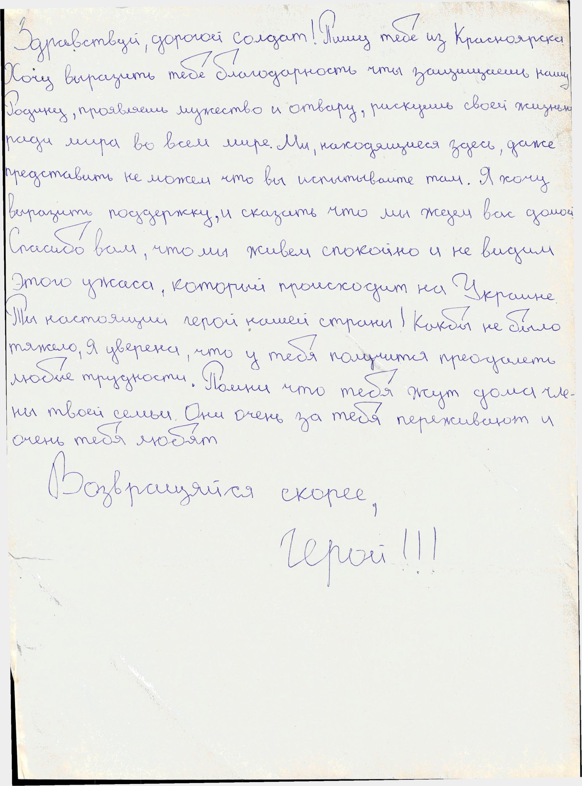 Письма и рисунки детей, адресованные участникам СВО – Заря Кубани Новости  Славянска-на-Кубани